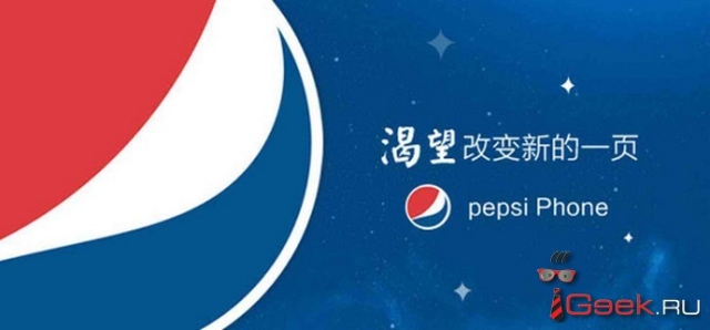 Pepsi wyda wasnego smartfona